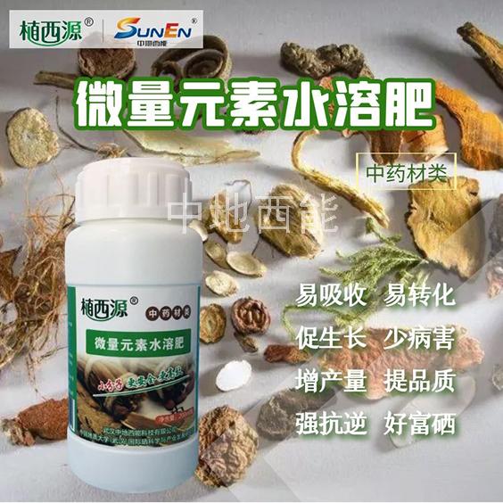 微量元素水溶肥，富硒微量元素水溶肥-中藥材類